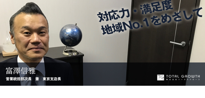 富澤